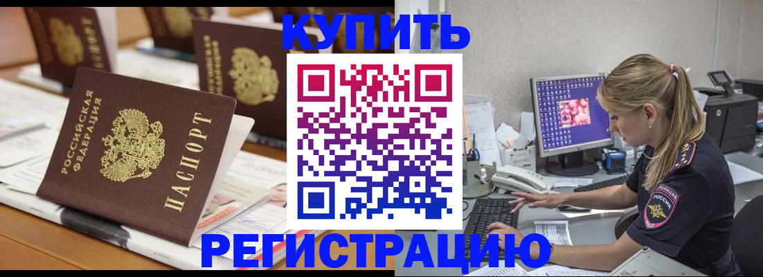 временная регистрация купить в Торопеце
