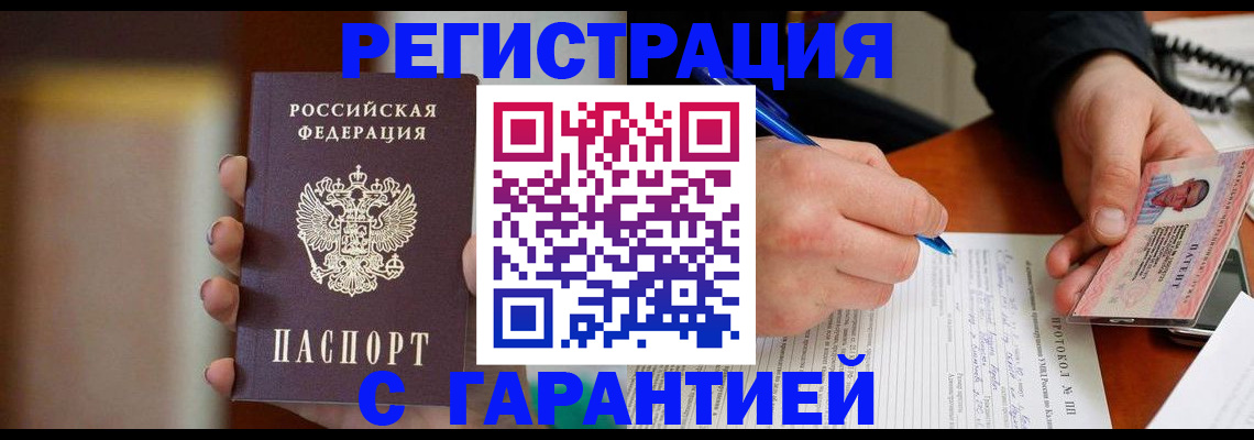 временная регистрация надежно в Торопеце