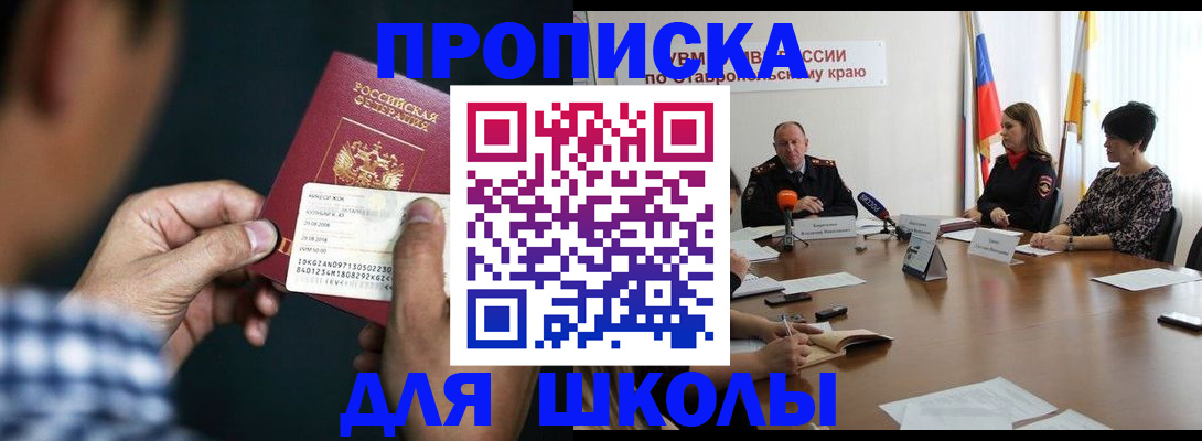 прописка для школы в Торопеце
