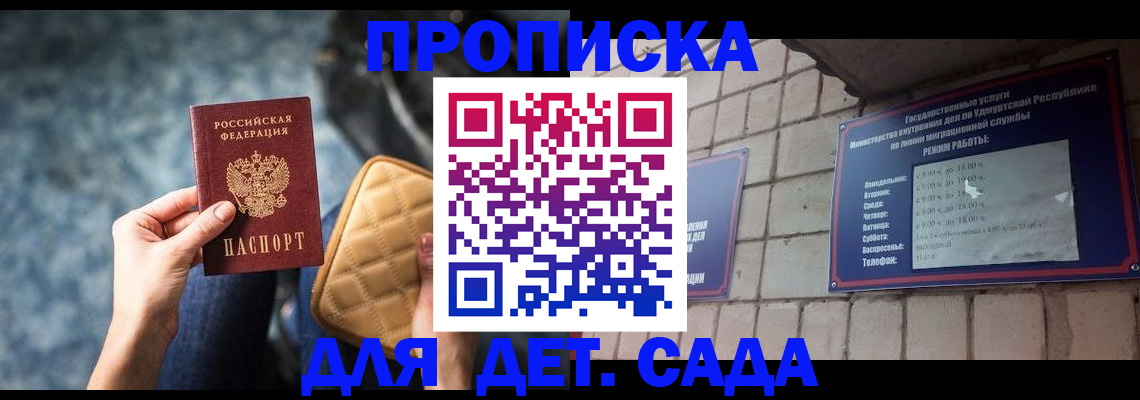 прописка штамп в Торопеце