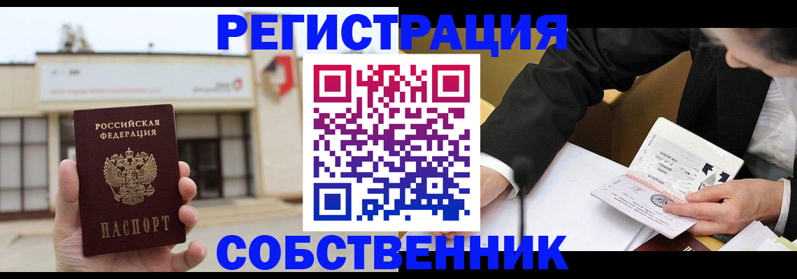 временная регистрация для школы в Торопеце