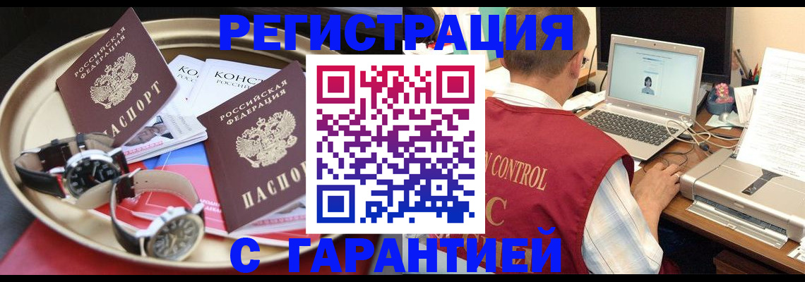 прописка регистрация в Торопеце