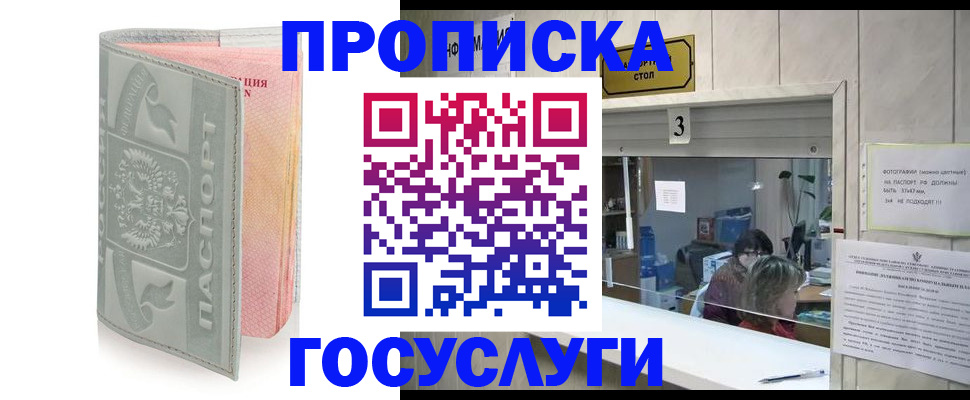 прописка законно в Торопеце