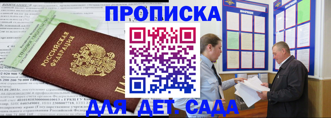 регистрация для дет. сада в Торопеце